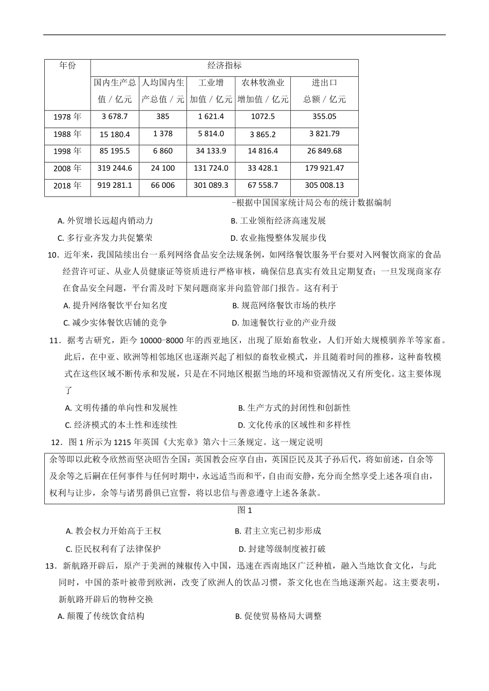 河北省保定市部分高中2024-2025学年高二下学期开学考试历史试题（含答案）.pdf_第3页
