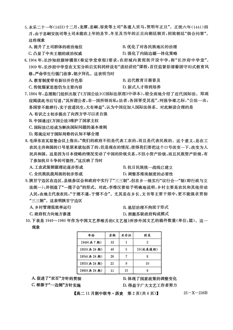 河北省保定市六校2024-2025学年高二上学期11月期中历史试题.pdf_第2页