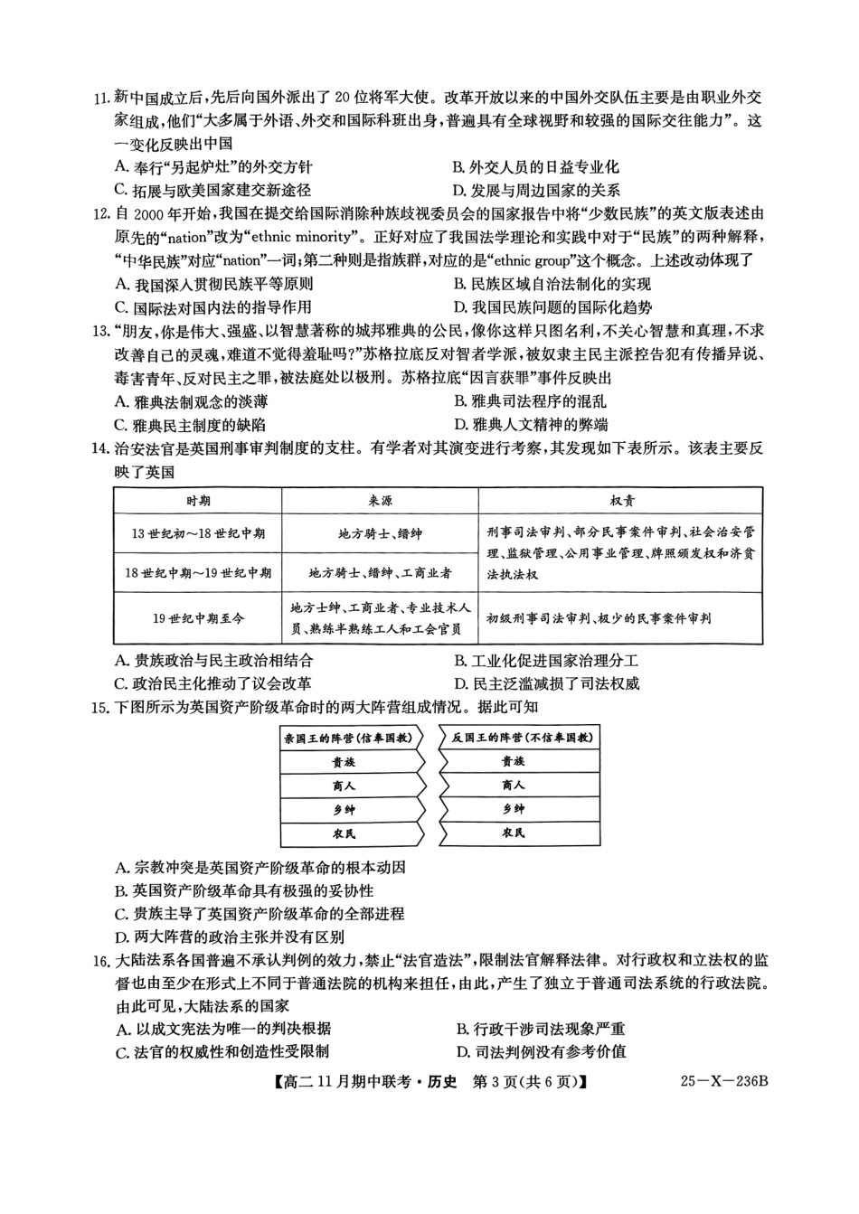 河北省保定市六校2024-2025学年高二上学期11月期中历史试题.pdf_第3页