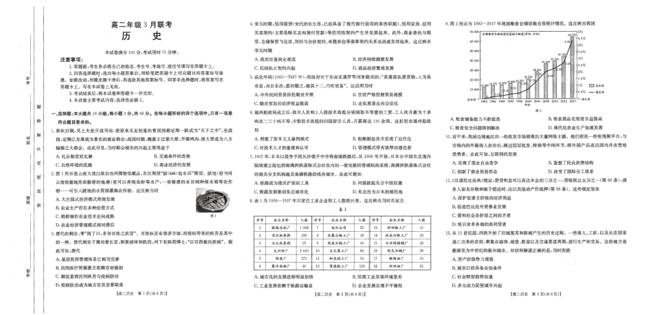 河北省保定市十县一中2024-2025学年高二下学期3月联考历史.pdf_第1页