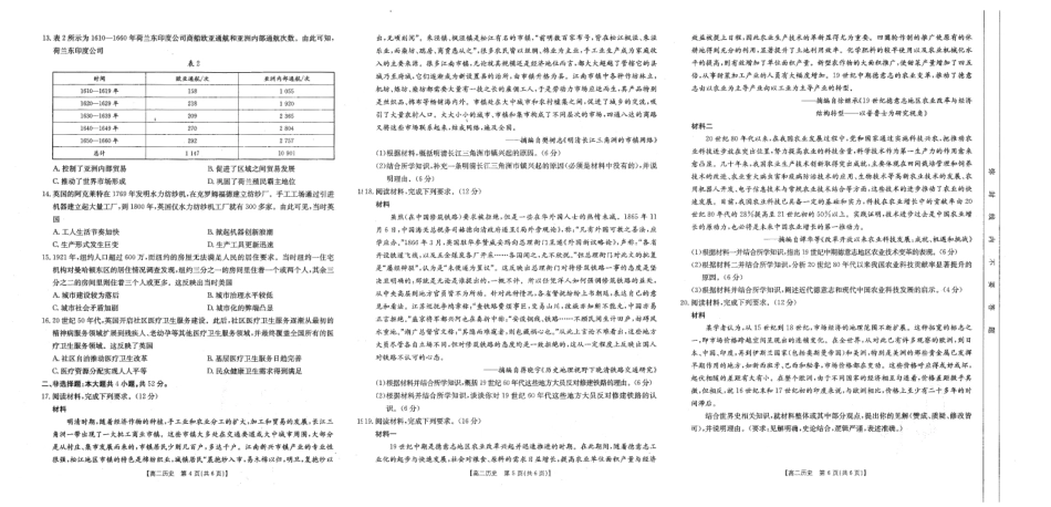 河北省保定市十县一中2024-2025学年高二下学期3月联考历史.pdf_第2页