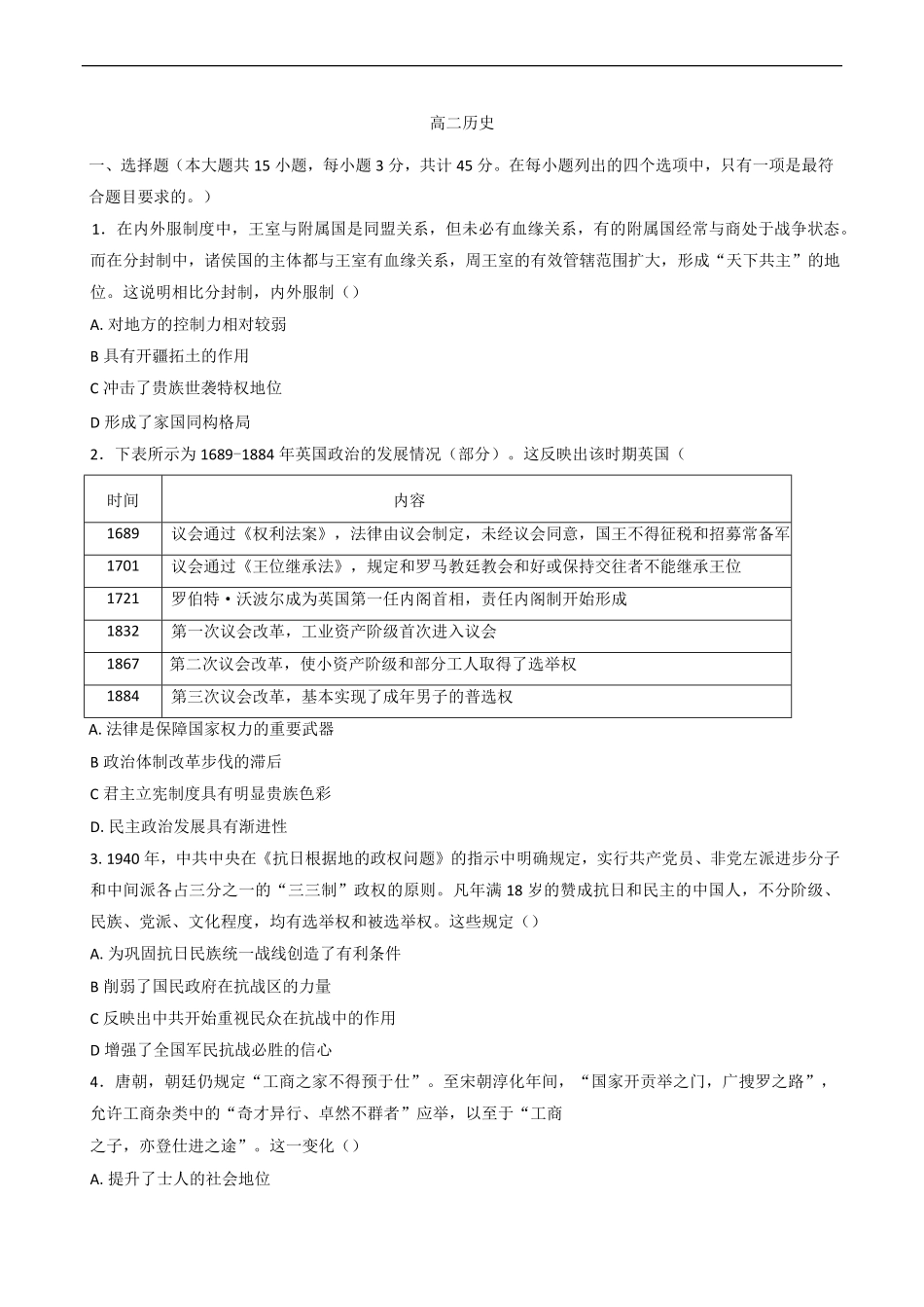 河北省沧州市海孟盐三县2024-2025学年高二上学期12月月考 历史试题（含答案）.pdf_第1页