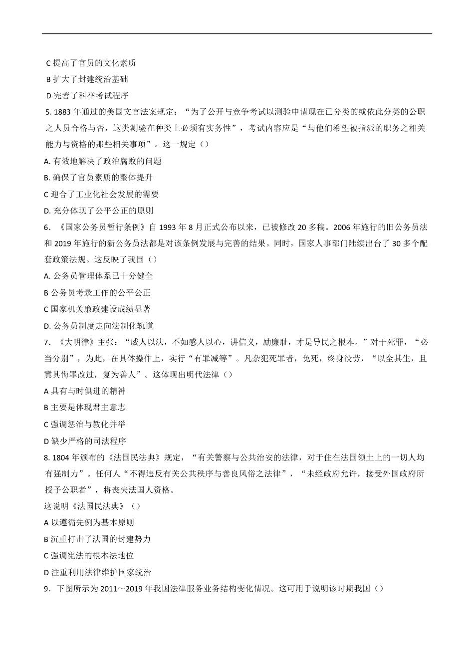 河北省沧州市海孟盐三县2024-2025学年高二上学期12月月考 历史试题（含答案）.pdf_第2页