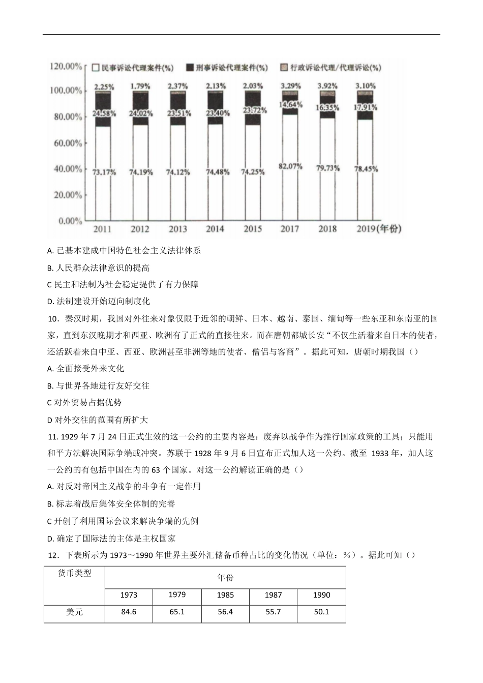 河北省沧州市海孟盐三县2024-2025学年高二上学期12月月考历史试题（含答案）.pdf_第3页