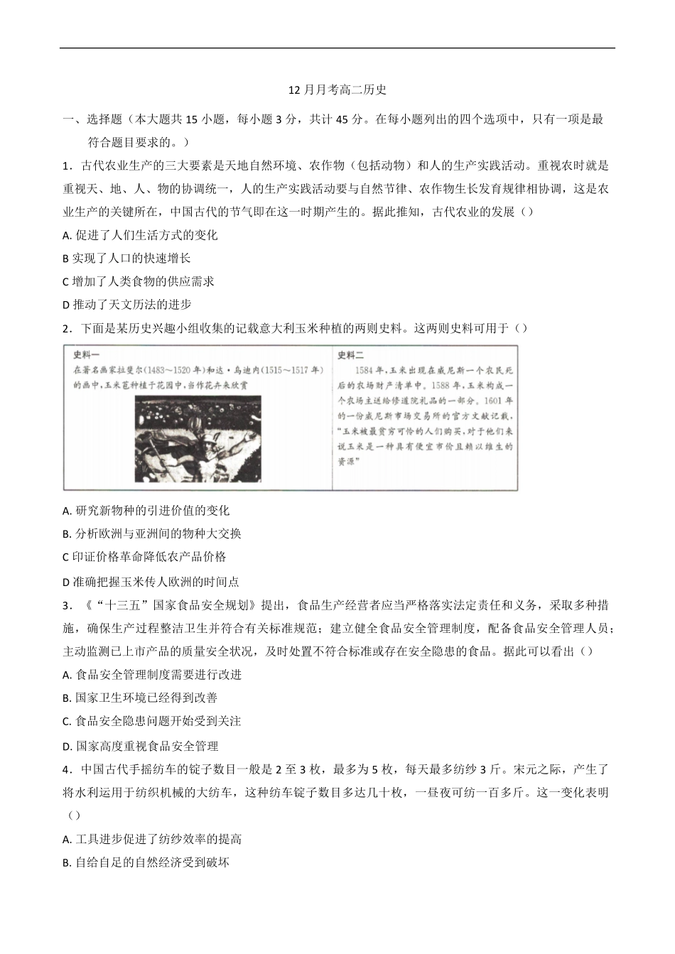河北省沧州市六校联考2024-2025学年高二上学期12月月考试题 历史试题（含答案）.pdf_第1页