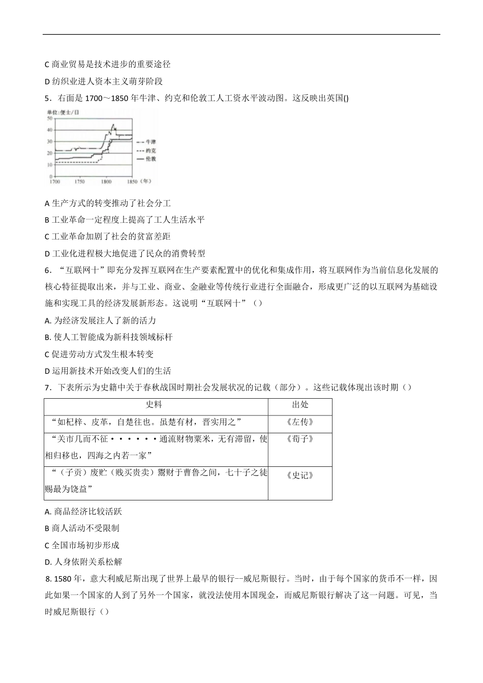 河北省沧州市六校联考2024-2025学年高二上学期12月月考试题 历史试题（含答案）.pdf_第2页