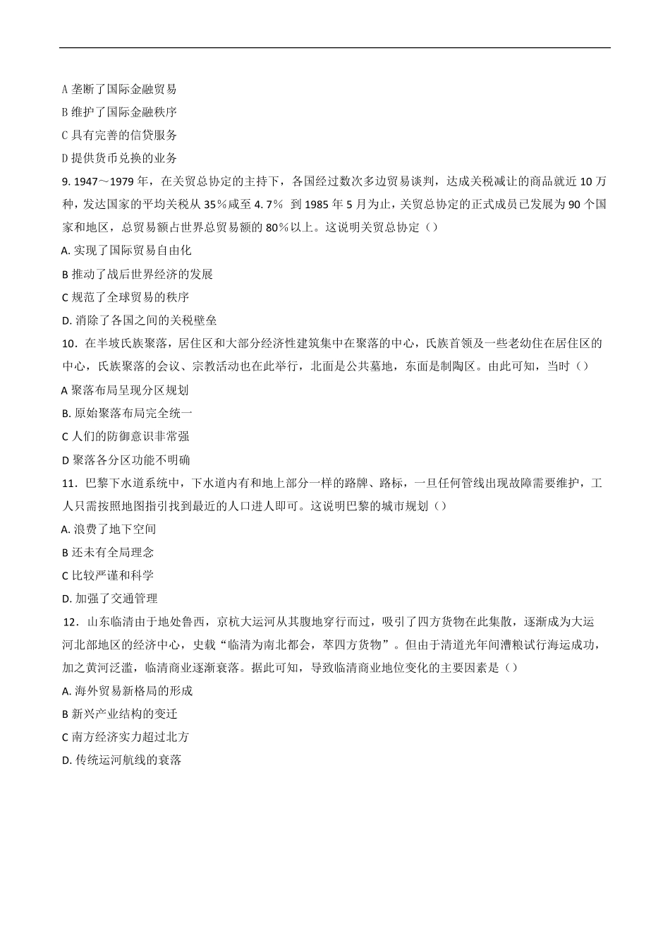 河北省沧州市六校联考2024-2025学年高二上学期12月月考试题 历史试题（含答案）.pdf_第3页