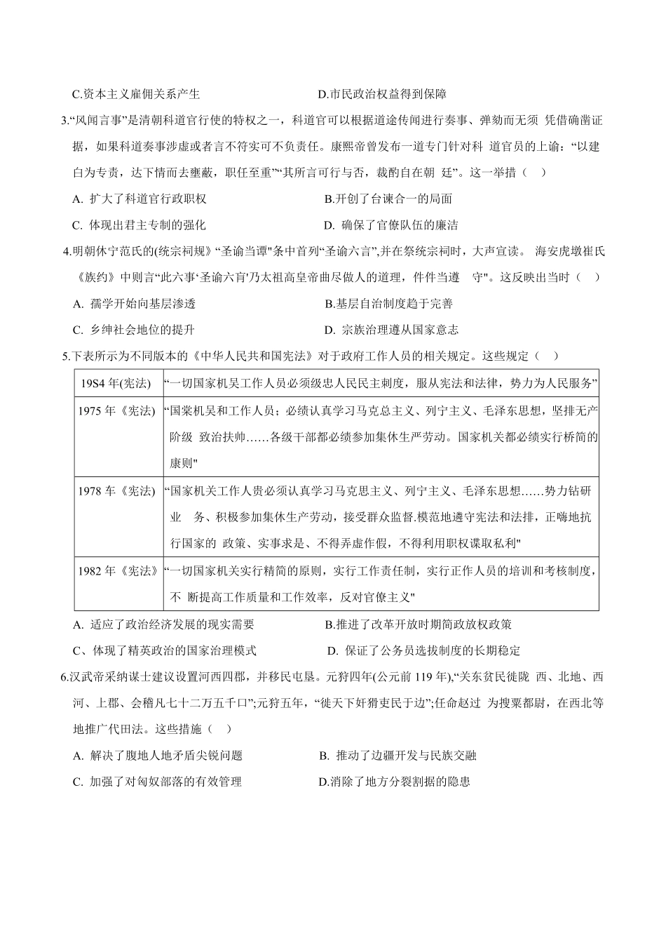河北省沧州市十校2024-2025学年高二上学期12月月考试题 历史试卷.pdf_第2页