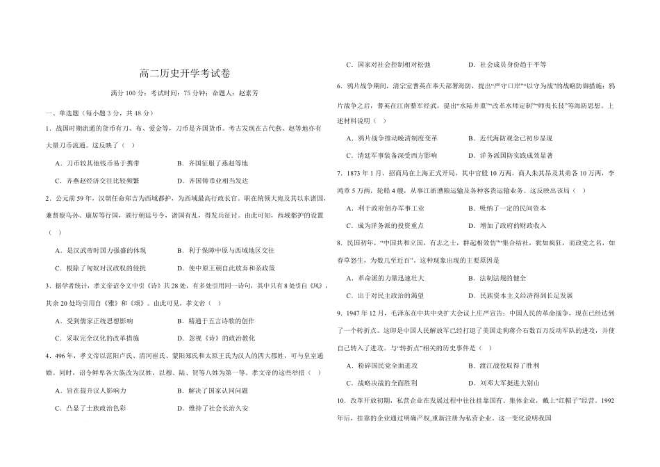 河北省邯郸市大名县大名县第一中学2024-2025学年高二下学期开学考历史试题（含答案）.pdf_第1页