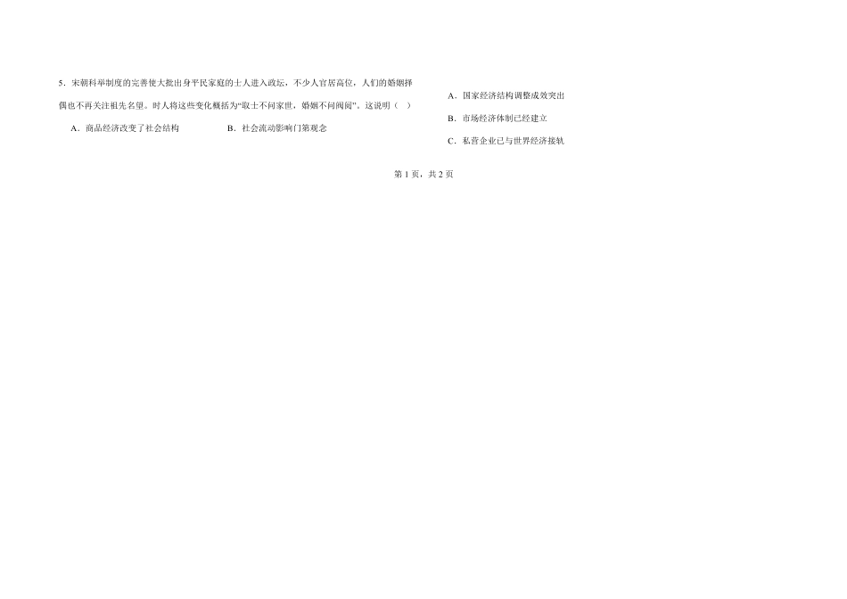 河北省邯郸市大名县大名县第一中学2024-2025学年高二下学期开学考历史试题（含答案）.pdf_第2页