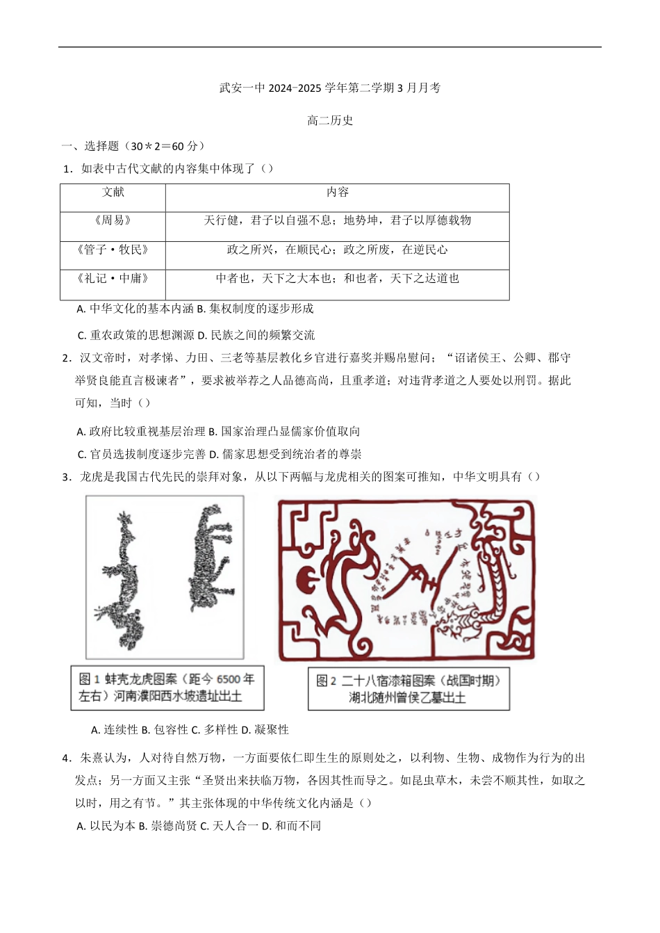 河北省邯郸市武安市第一中学2024-2025学年高二下学期3月月考 历史试题（含答案）.pdf_第1页