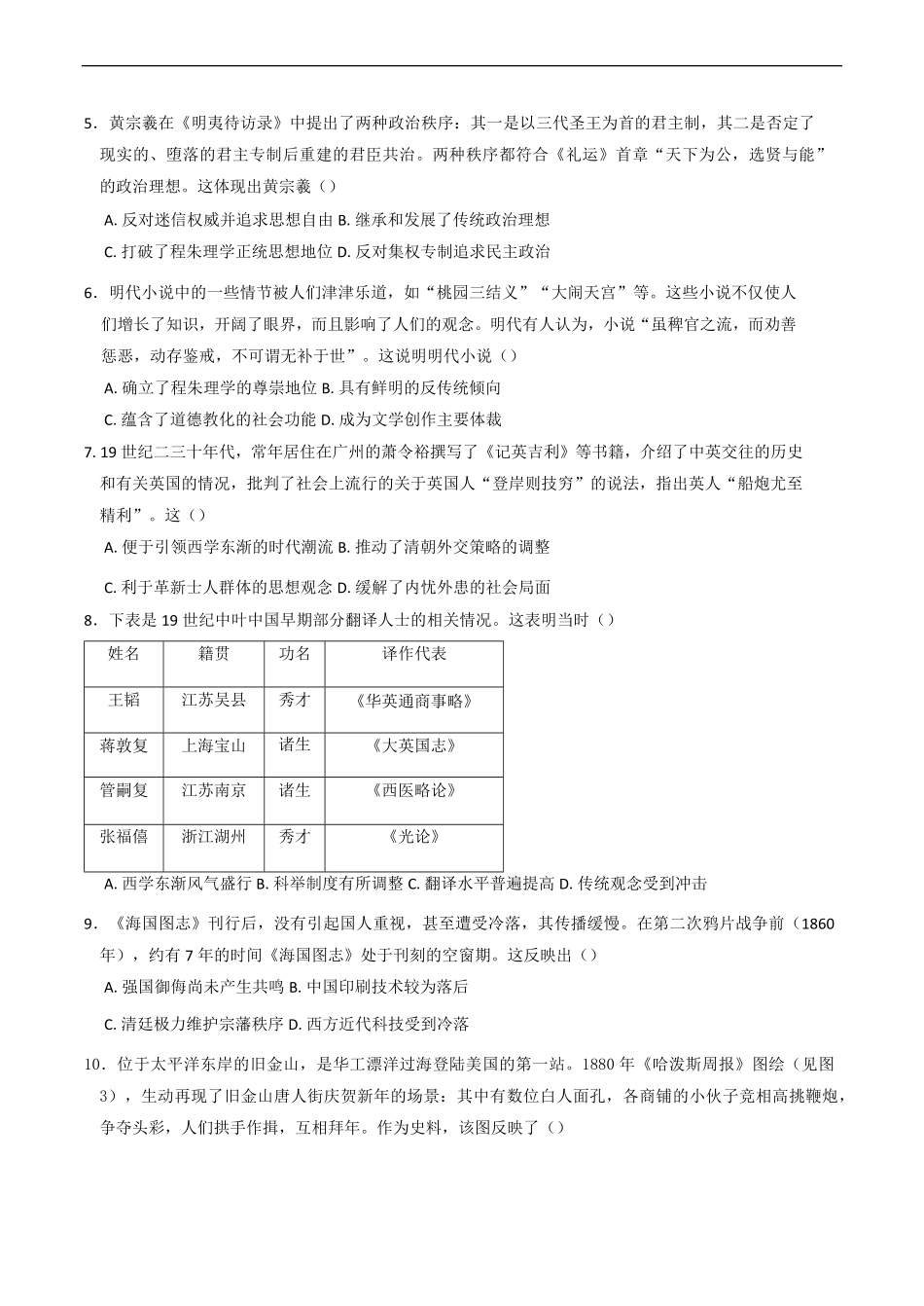 河北省邯郸市武安市第一中学2024-2025学年高二下学期3月月考 历史试题（含答案）.pdf_第2页