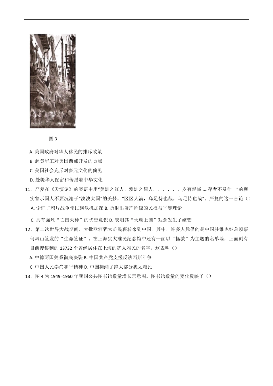 河北省邯郸市武安市第一中学2024-2025学年高二下学期3月月考 历史试题（含答案）.pdf_第3页