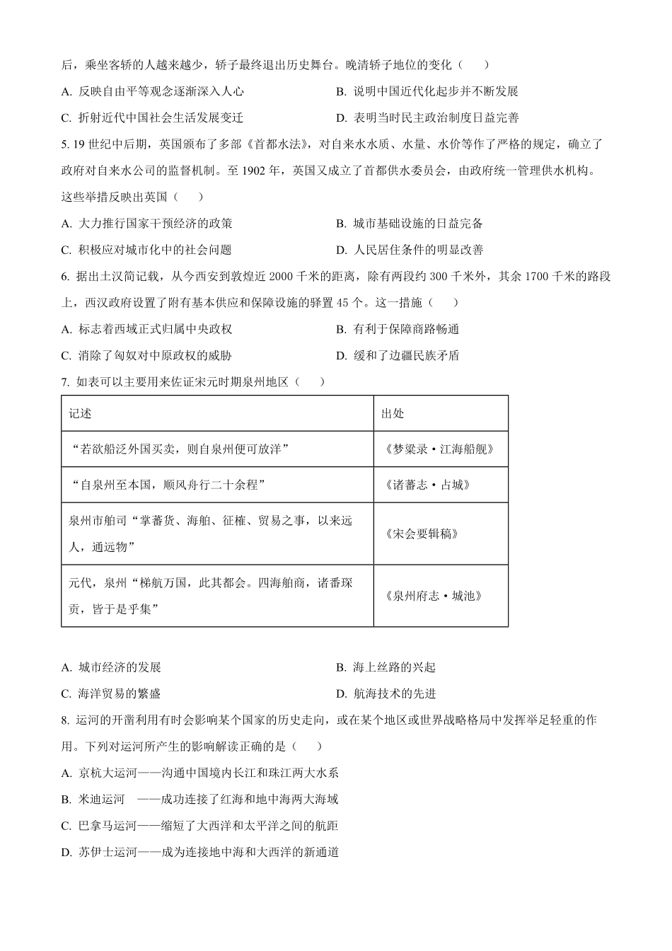 河北省衡水市第二中学2024-2025学年高二下学期第一次调研考试历史试题（含答案）.pdf_第2页