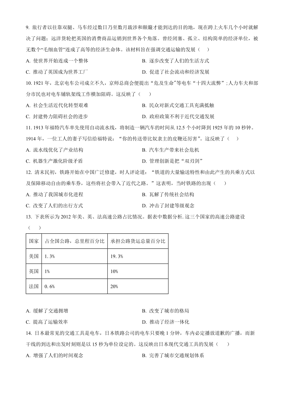 河北省衡水市第二中学2024-2025学年高二下学期第一次调研考试历史试题（含答案）.pdf_第3页
