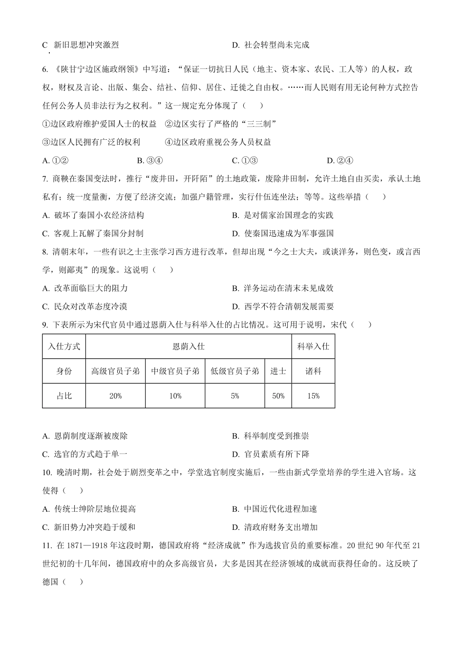 河北省邢台市2024-2025学年高二上学期第一次月考历史试题.pdf_第2页