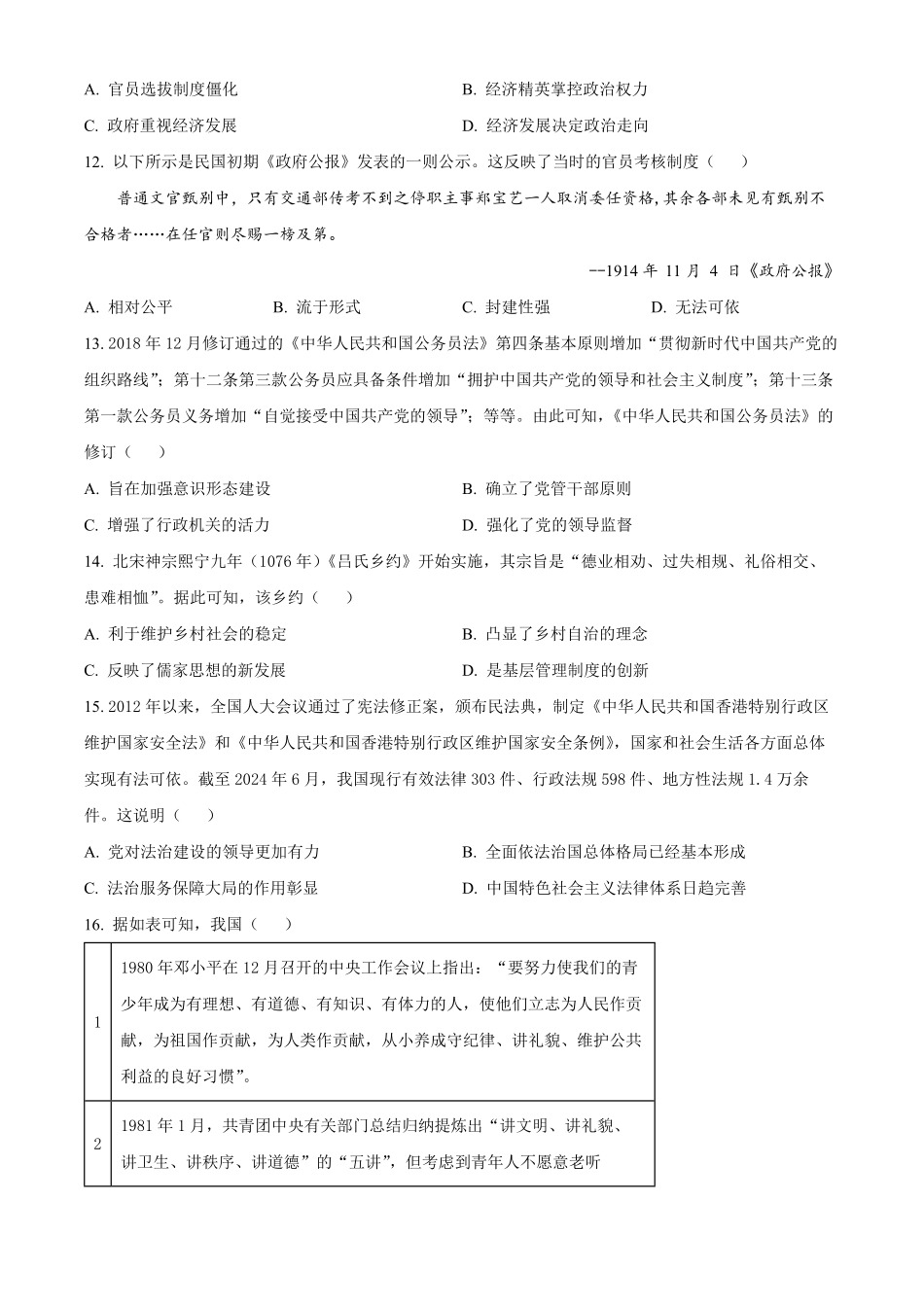 河北省邢台市2024-2025学年高二上学期第一次月考历史试题.pdf_第3页