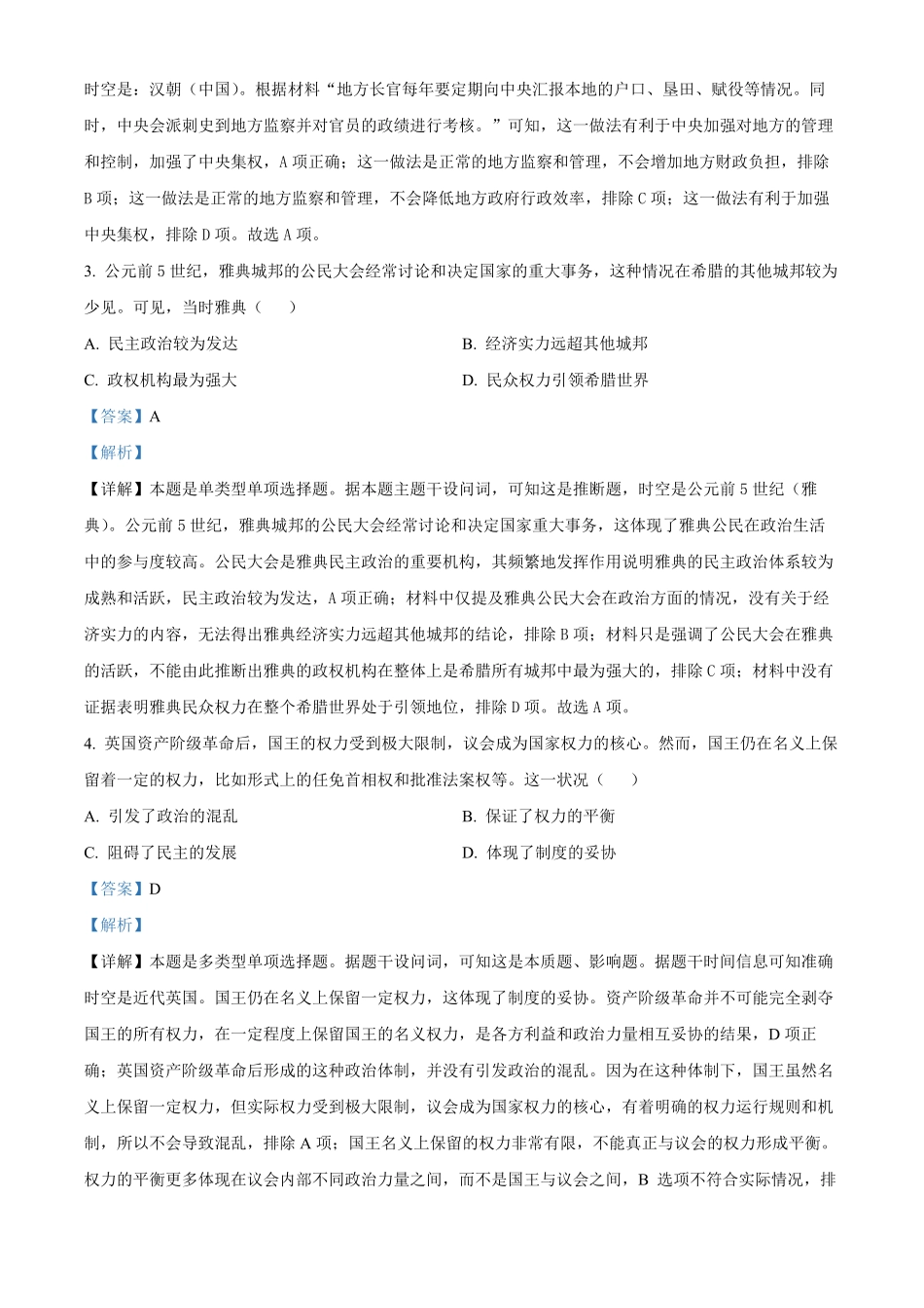 河北省邢台市2024-2025学年高二上学期第一次月考历史试题含解析.pdf_第2页