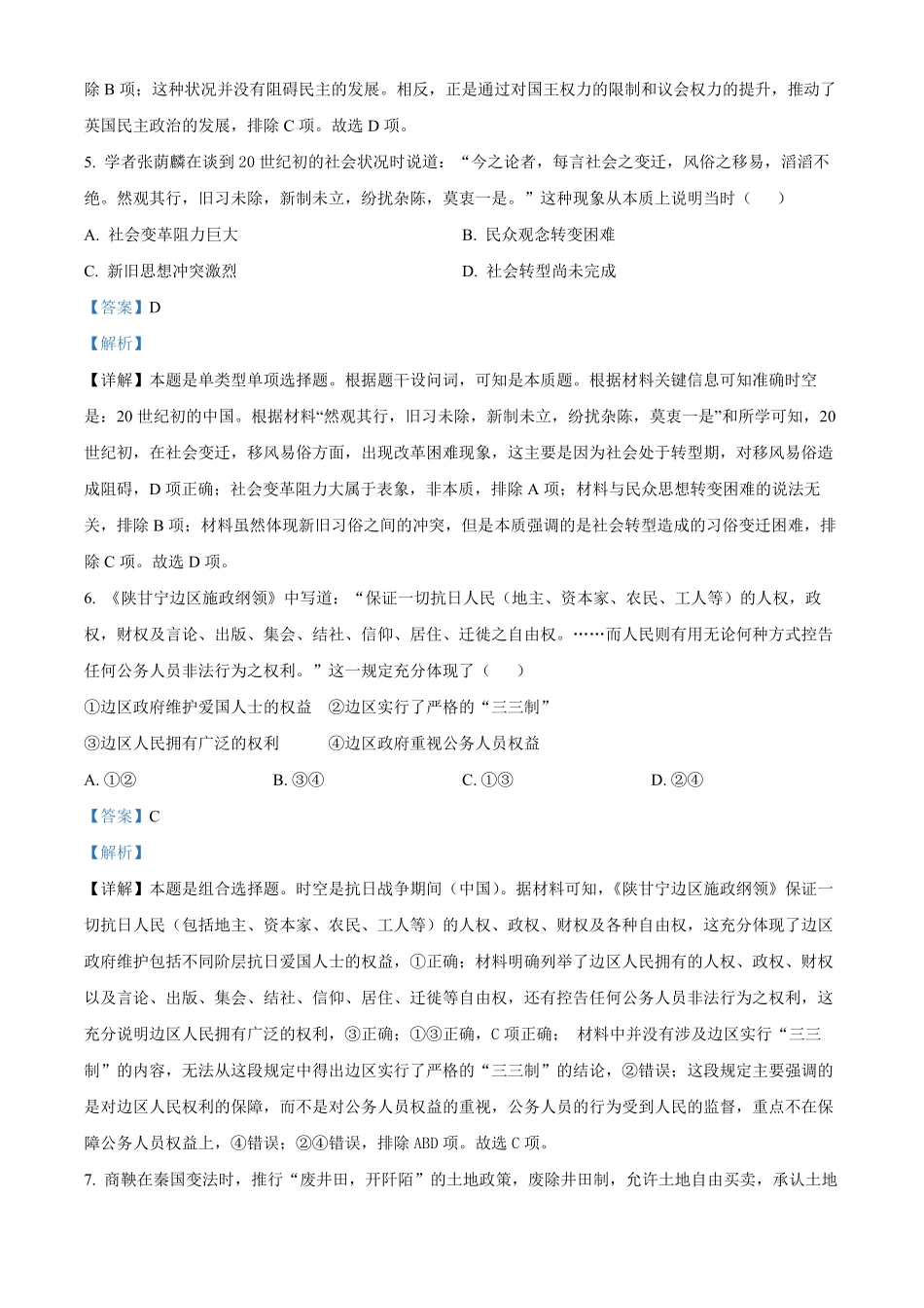 河北省邢台市2024-2025学年高二上学期第一次月考历史试题含解析.pdf_第3页