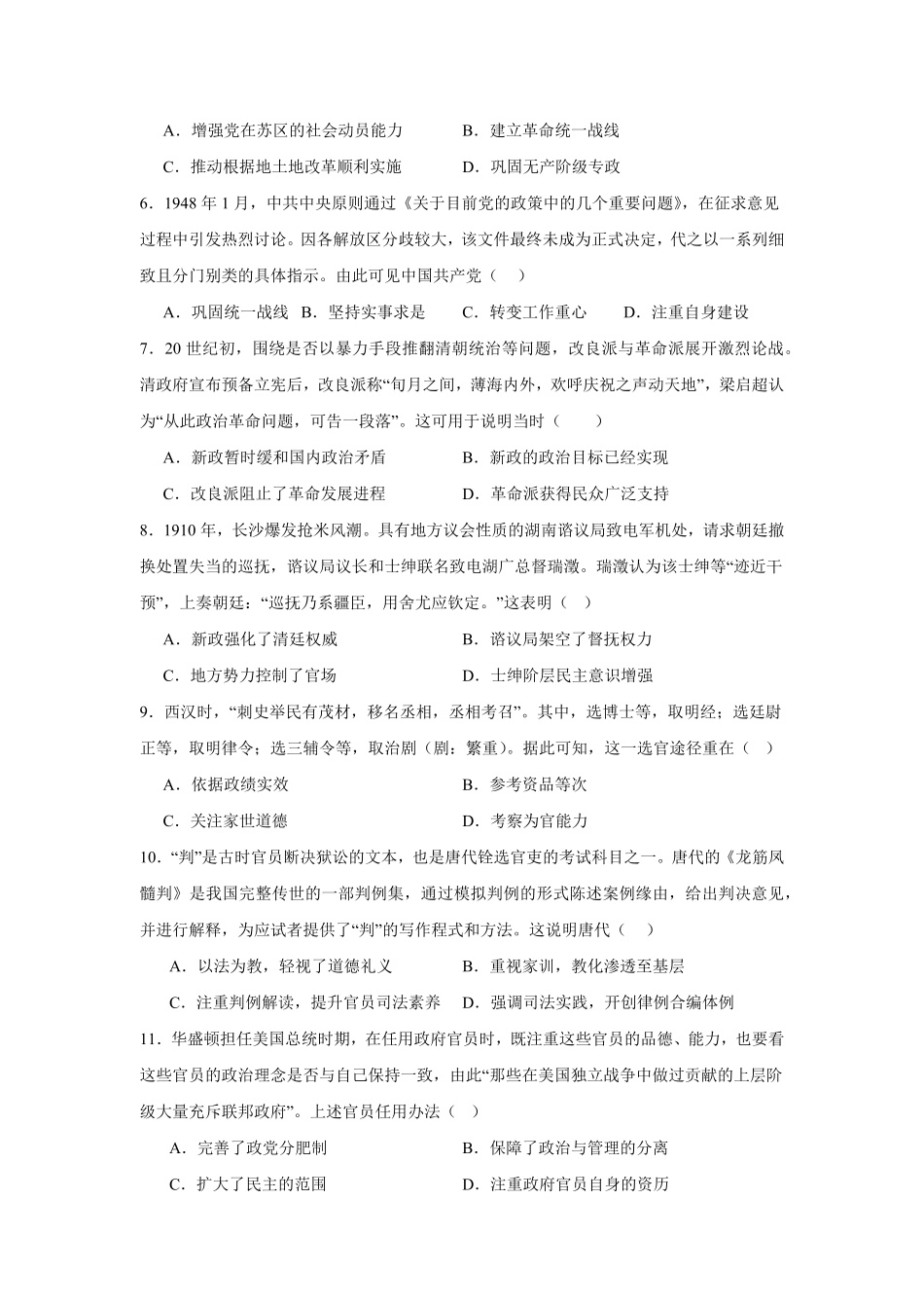 河北省张家口市第一中学2024-2025学年高二下学期3月月考试题 历史含答案.pdf_第2页