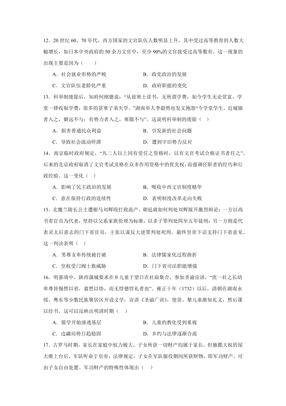 河北省张家口市第一中学2024-2025学年高二下学期3月月考试题 历史含答案.pdf_第3页