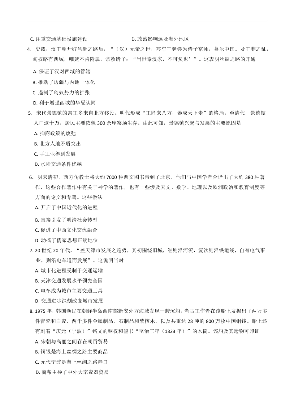 河南省安鹤新联盟2024-2025学年高二下学期3月联考历史试卷（含答案）.pdf_第2页