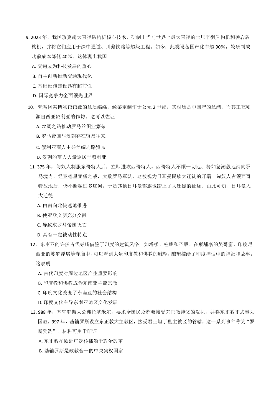 河南省安鹤新联盟2024-2025学年高二下学期3月联考历史试卷（含答案）.pdf_第3页