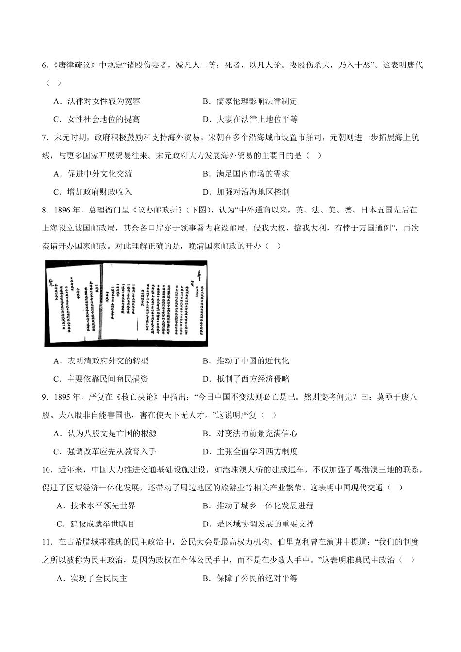 河南省开封市五县联考2024-2025学年高二下学期开学质量检测试题 历史含答案.pdf_第2页