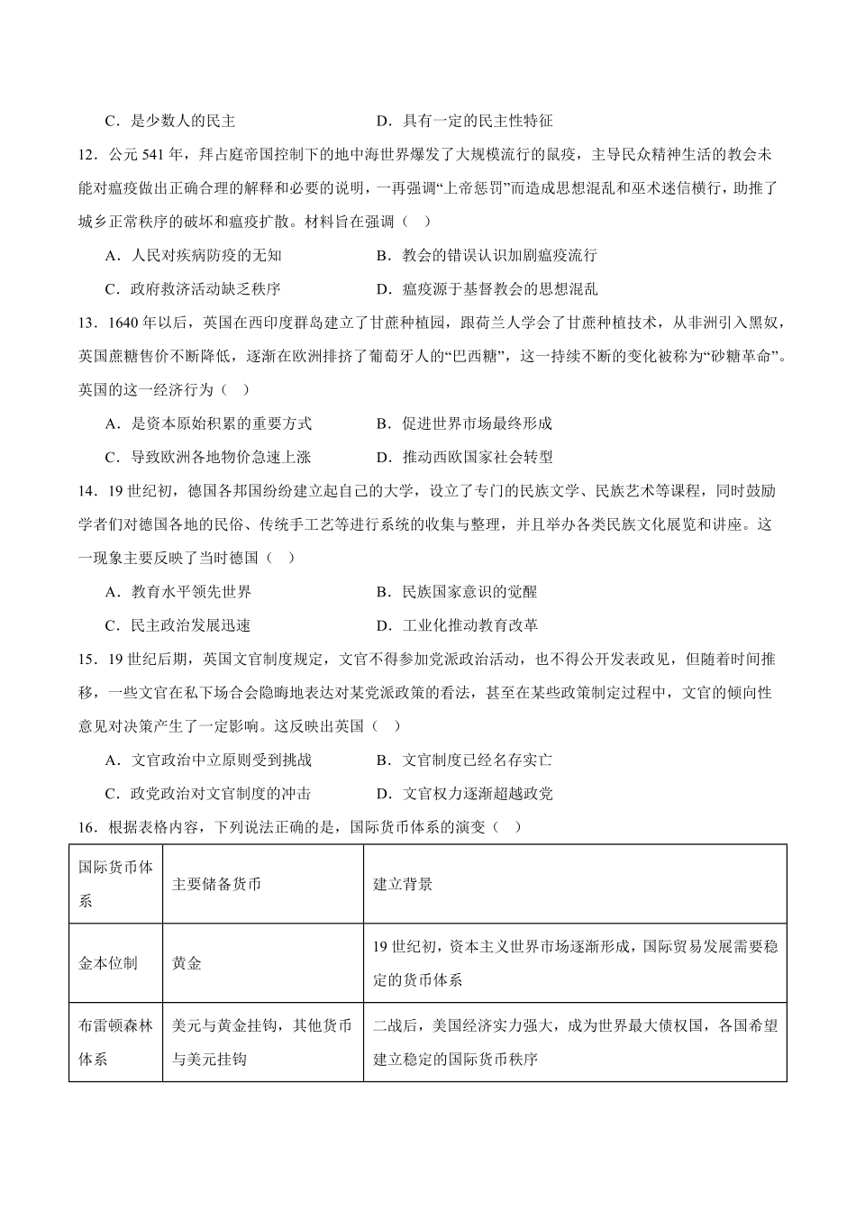 河南省开封市五县联考2024-2025学年高二下学期开学质量检测试题 历史含答案.pdf_第3页