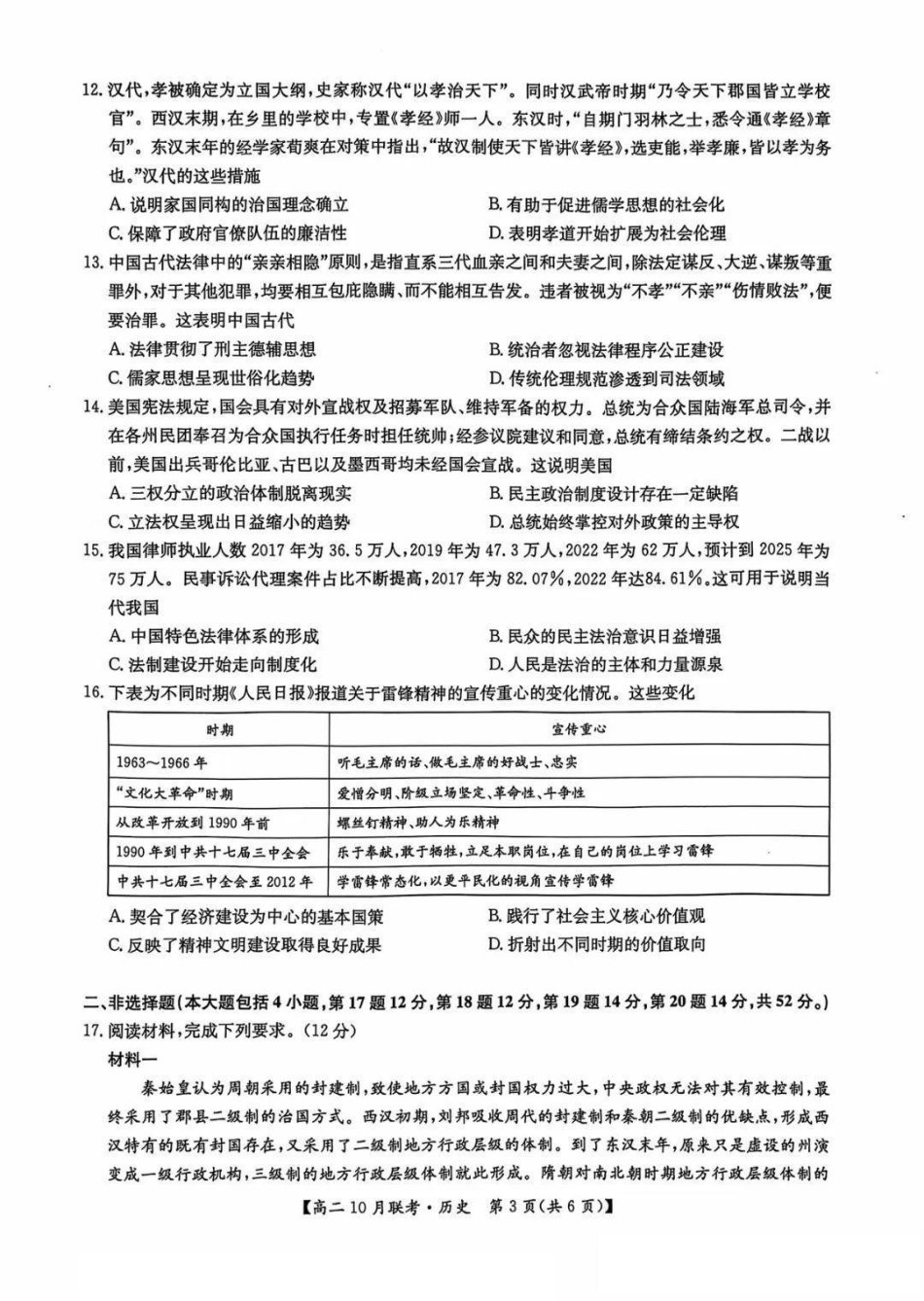 河南省洛阳强基联盟2024-2025学年高二上学期10月联考试题 历史含解析.pdf_第3页