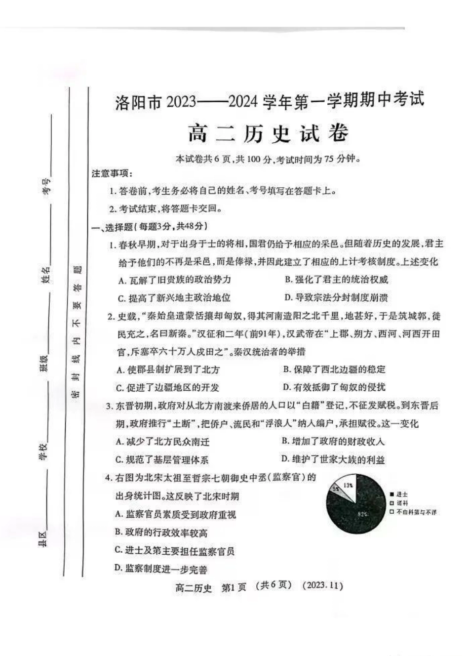 河南省洛阳市2023-2024学年高二上学期期中考试 历史含答案.pdf_第1页