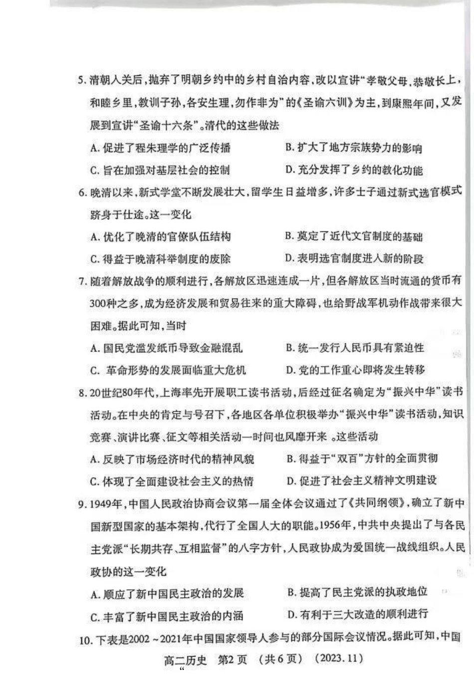 河南省洛阳市2023-2024学年高二上学期期中考试 历史含答案.pdf_第2页