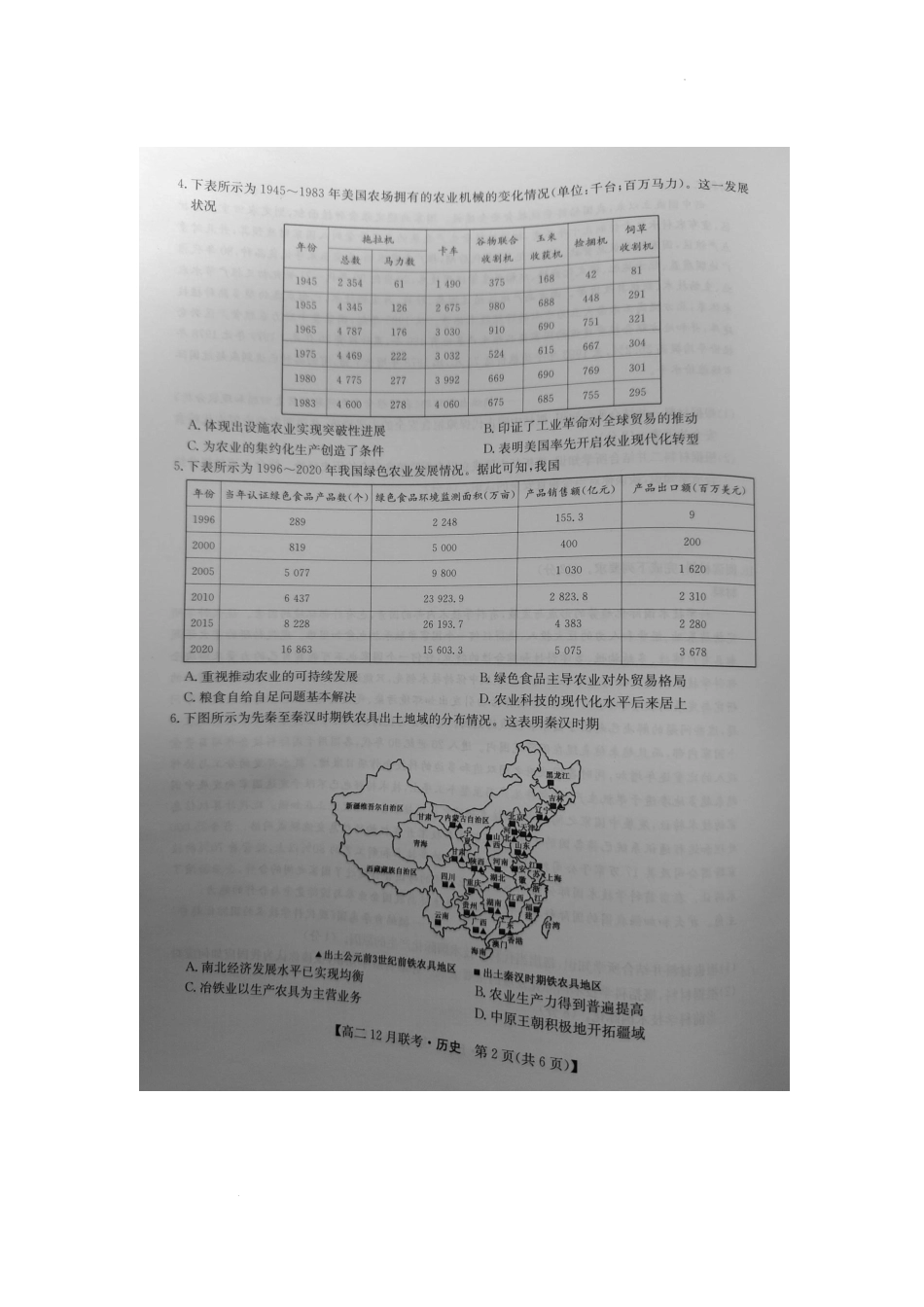 河南省洛阳市强基联盟2024-2025学年高二上学期12月月考试题 历史.pdf_第2页