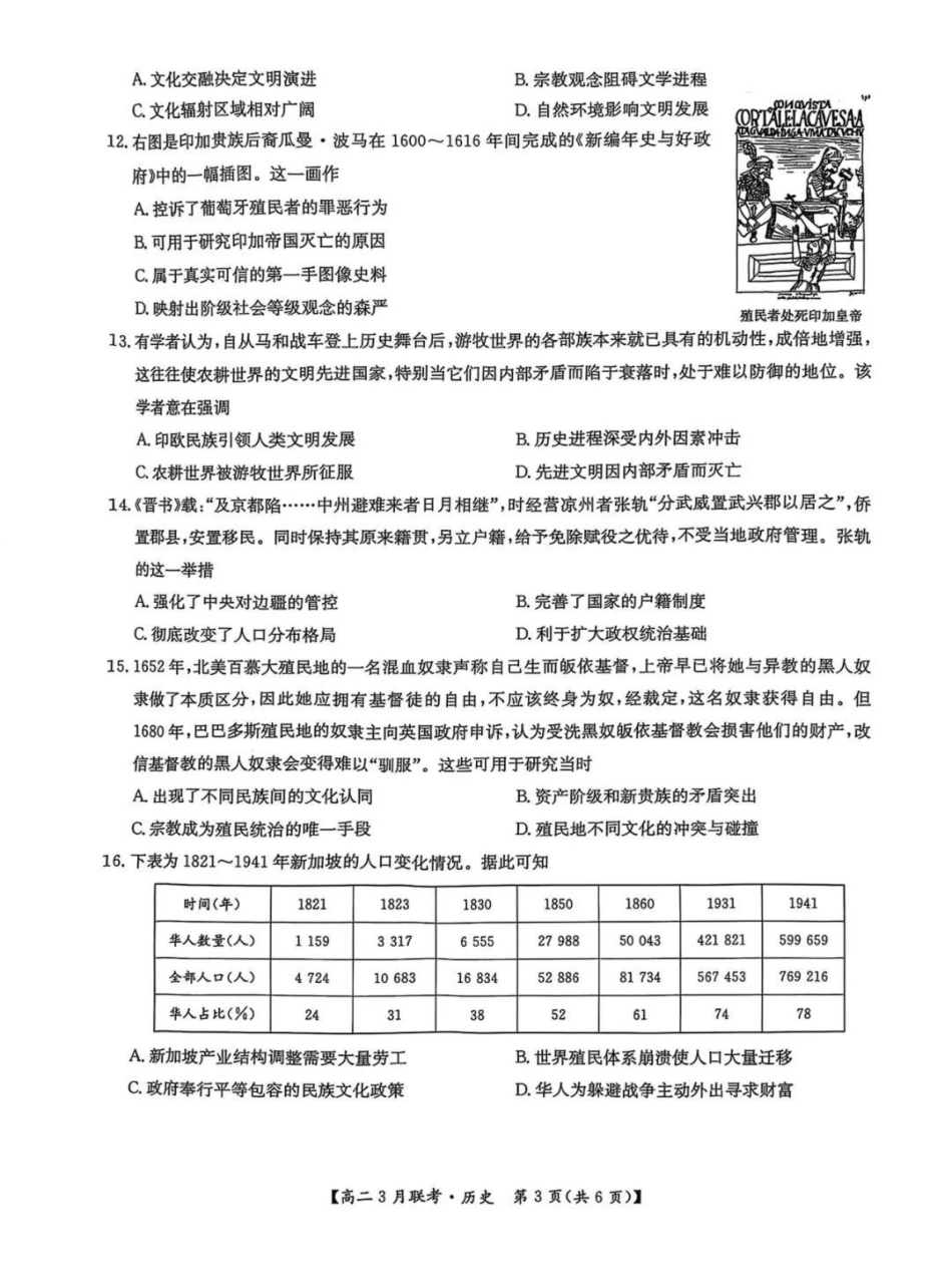 河南省洛阳市强基联盟2024-2025学年高二下学期3月月考历史试题（含答案）.pdf_第3页