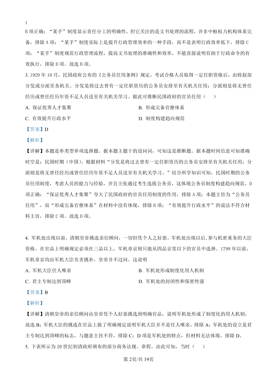 河南省漯河市高级中学2024-2025学年高二上学期开学考试历史试题（解析版）.pdf_第2页