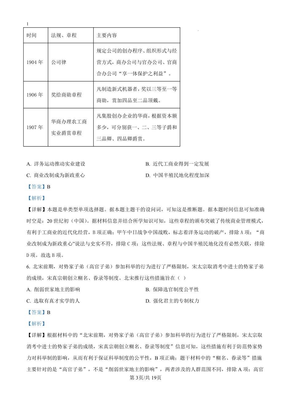 河南省漯河市高级中学2024-2025学年高二上学期开学考试历史试题（解析版）.pdf_第3页