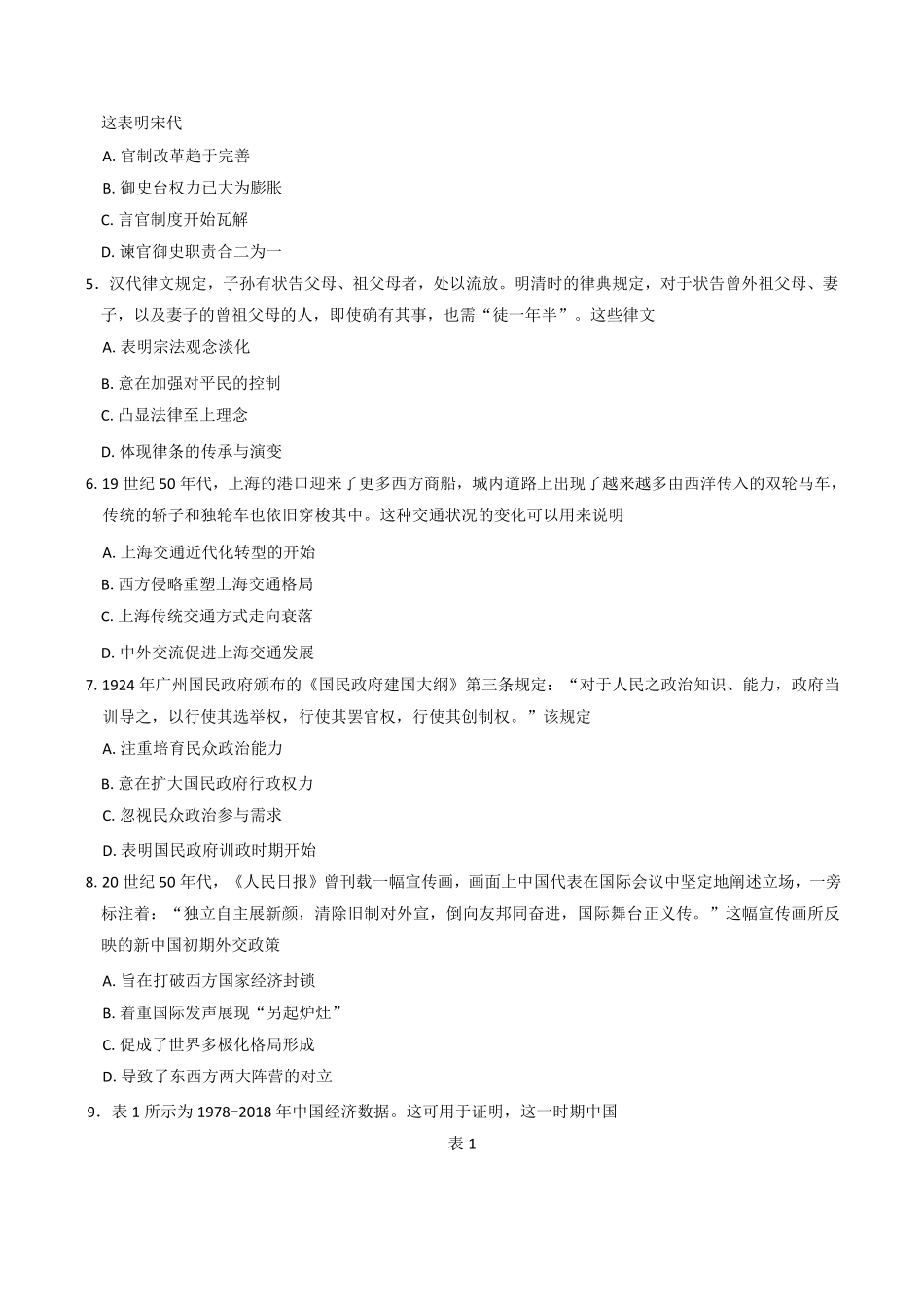 河南省名校大联考2024-2025学年高二下学期开学考试历史试题（含答案）.pdf_第2页