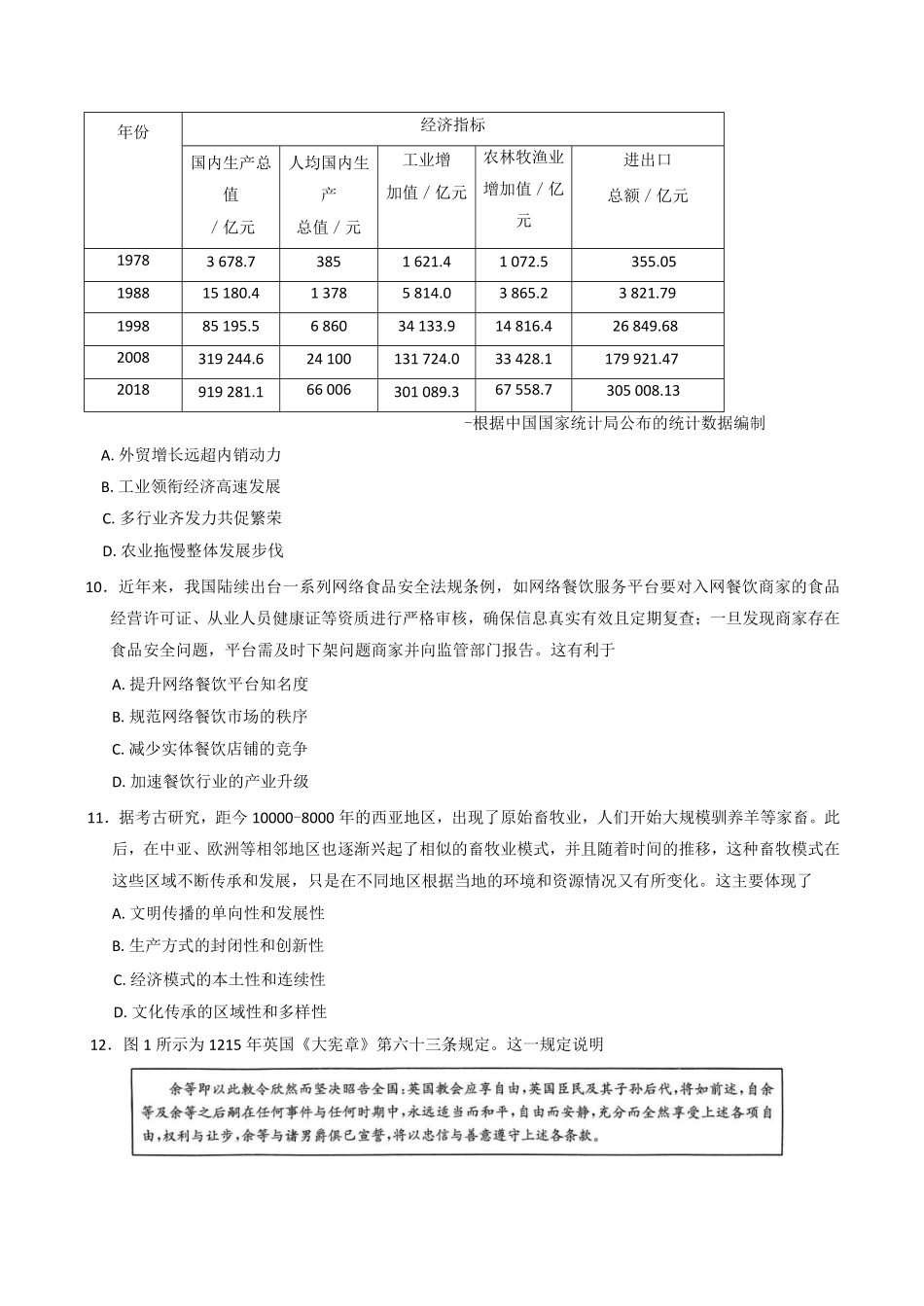 河南省名校大联考2024-2025学年高二下学期开学考试历史试题（含答案）.pdf_第3页