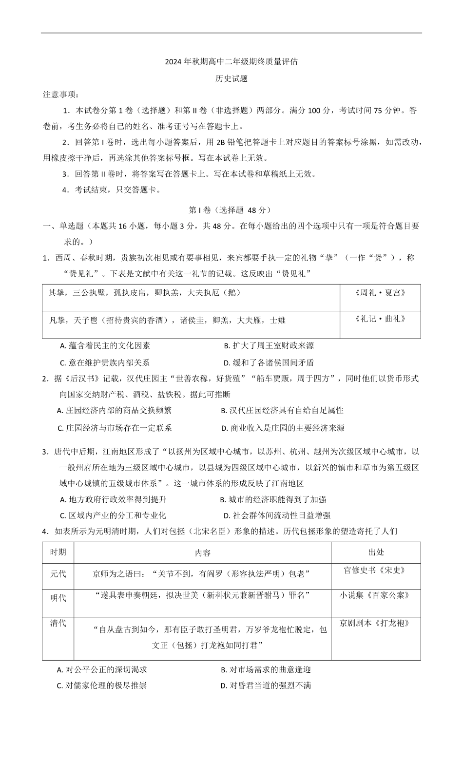 河南省南阳市2024-2025学年高二上学期1月期末考试历史试卷（含答案）.pdf_第1页