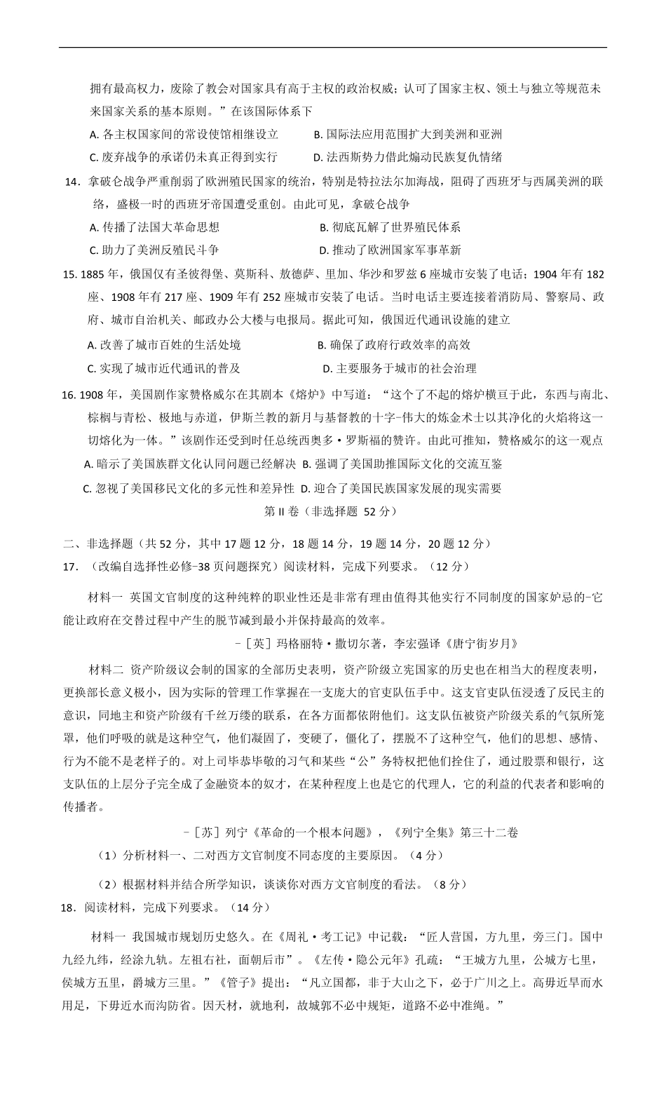 河南省南阳市2024-2025学年高二上学期1月期末考试历史试卷（含答案）.pdf_第3页