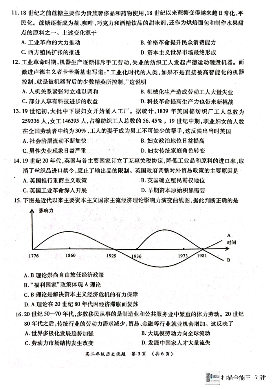 河南省南阳市六校联考2024-2025学年高二上学期12月月考历史试题.pdf_第3页