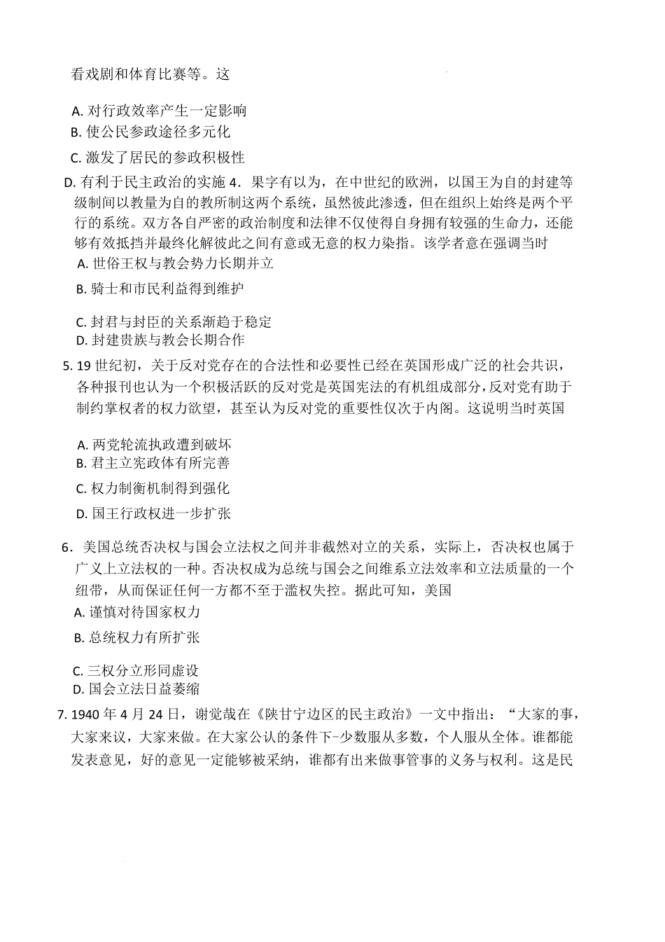 河南省青桐鸣大联考2024-2025学年高二上学期10月份月考历史试题+答案.pdf_第2页