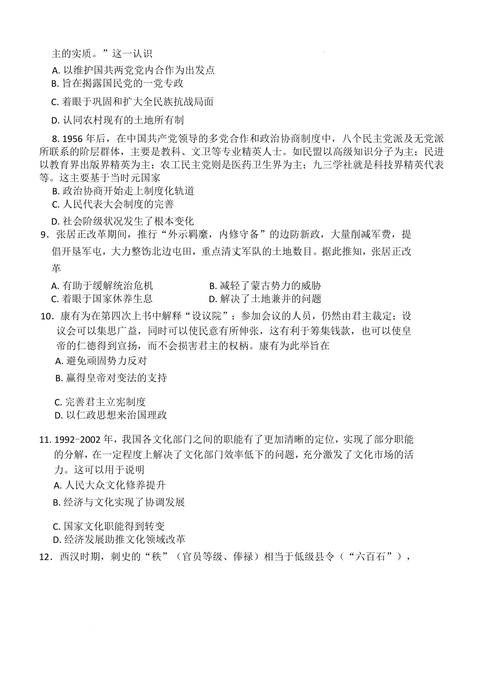 河南省青桐鸣大联考2024-2025学年高二上学期10月份月考历史试题+答案.pdf_第3页