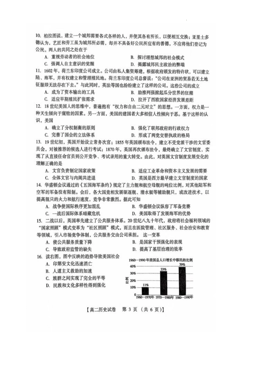 河南省三门峡市2024-2025学年度下学期期末调研考试高二历史试题.pdf_第3页