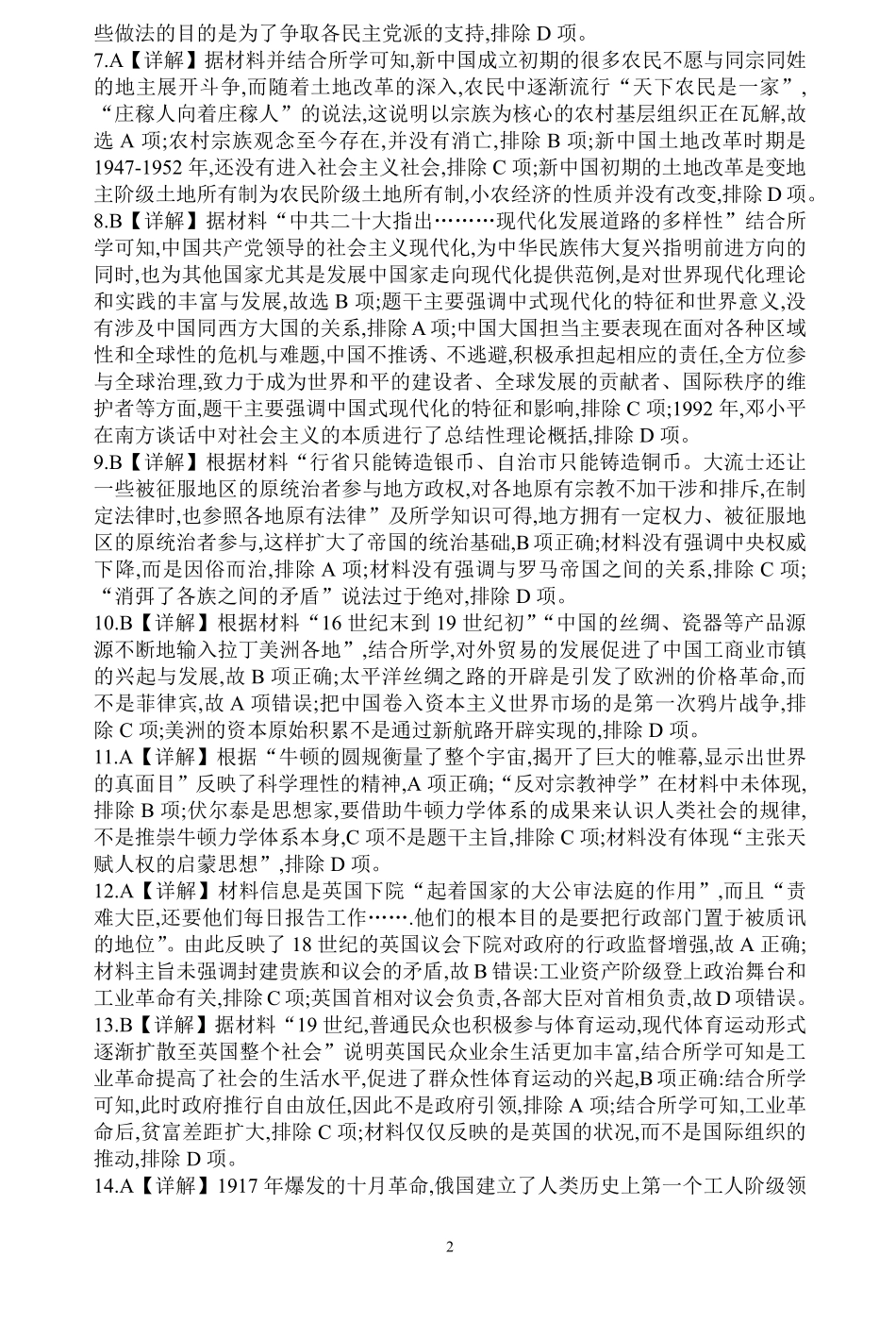 河南省信阳高级中学北湖校区2024-2025学年高二上期开学测试历史答案.pdf_第2页