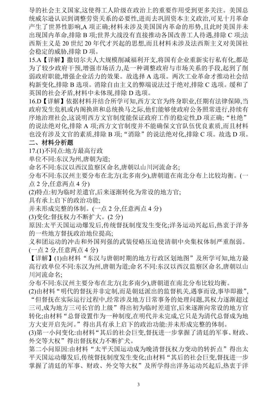 河南省信阳高级中学北湖校区2024-2025学年高二上期开学测试历史答案.pdf_第3页