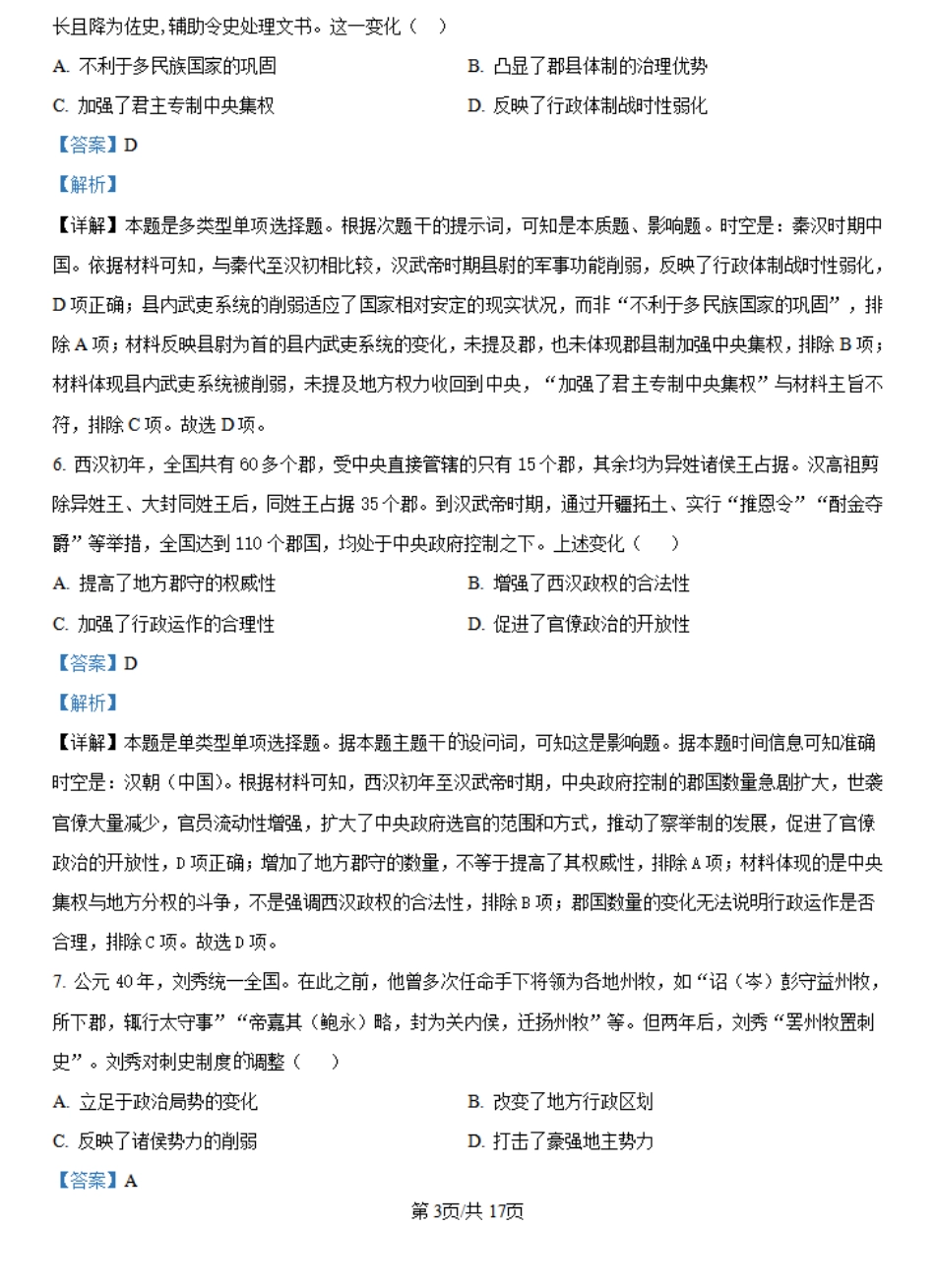 河南省许昌高级中学2024-2025学年高二上学期开学检测历史试题（解析版）.pdf_第3页