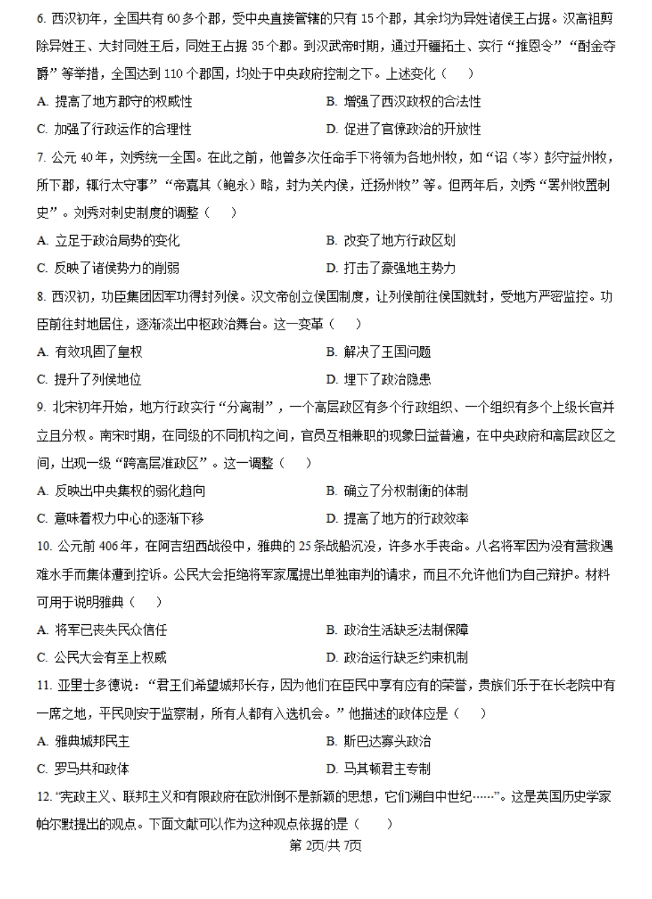 河南省许昌高级中学2024-2025学年高二上学期开学检测历史试题（原卷版）.pdf_第2页