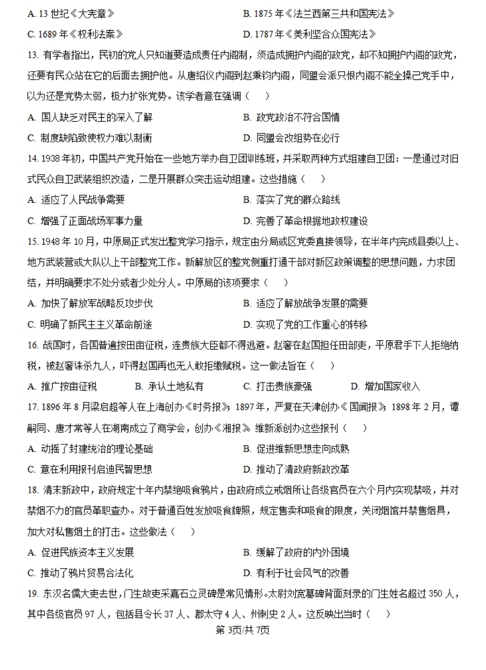 河南省许昌高级中学2024-2025学年高二上学期开学检测历史试题（原卷版）.pdf_第3页