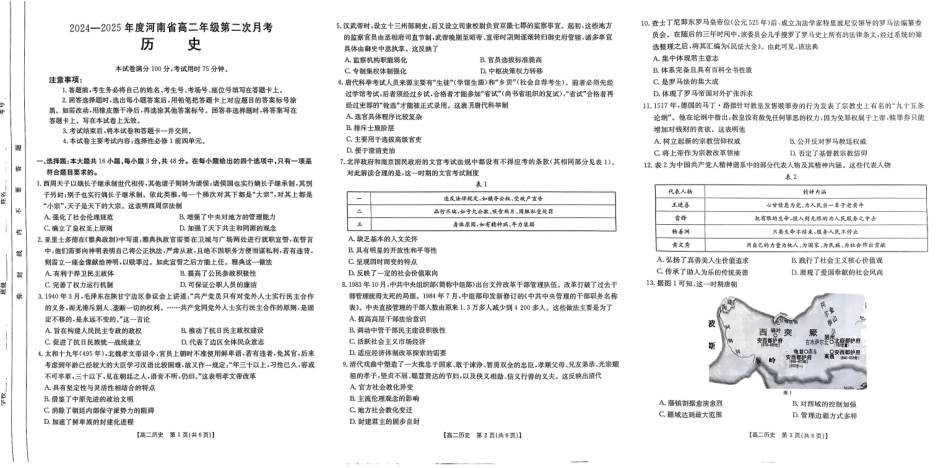 河南省许平汝名校2024-2025学年高二上学期10月月考试题 历史含解析.pdf_第1页